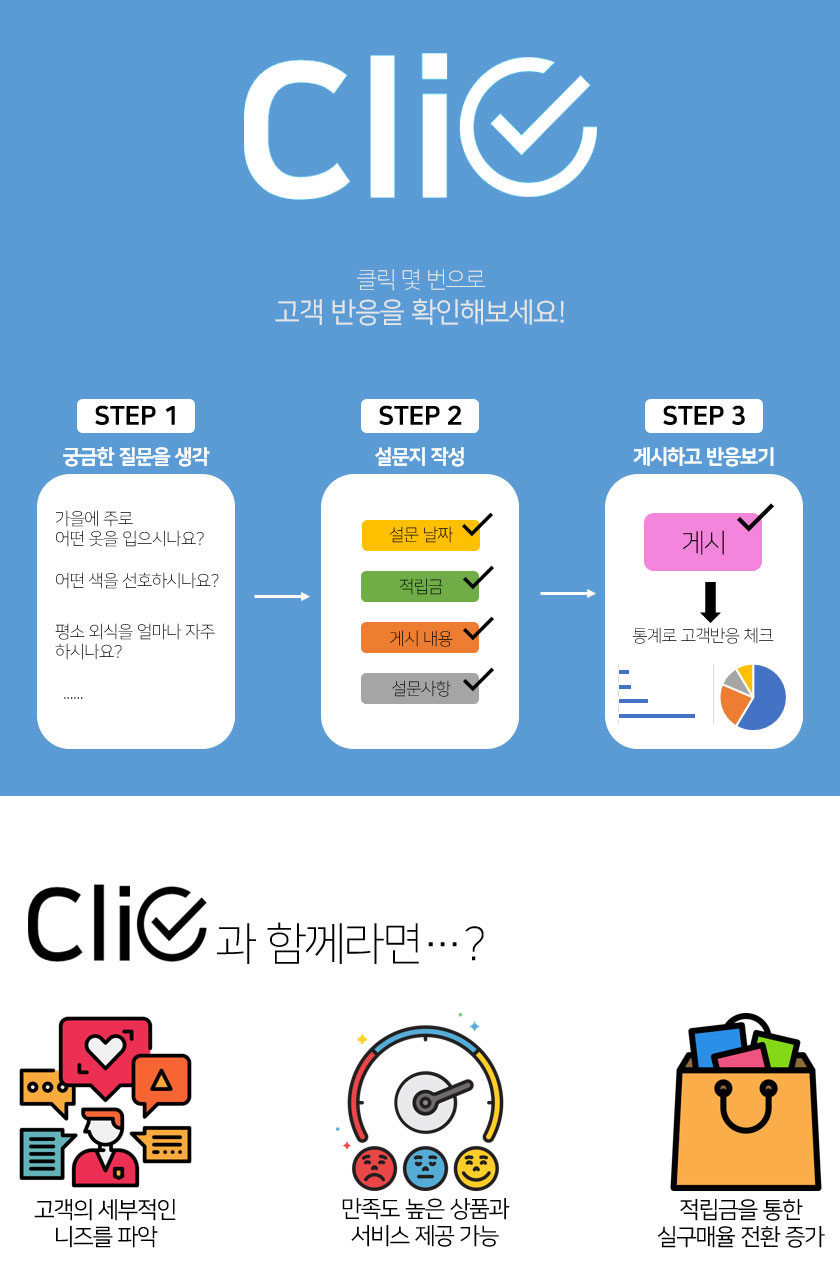 API Service / Clic 기존 자료의 기술 설명 이미지